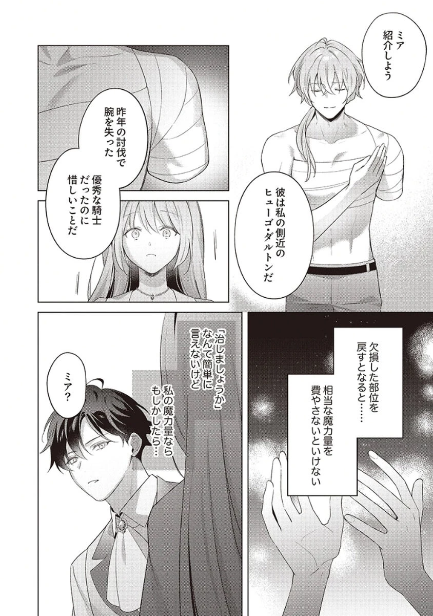 たとえ愛されない聖女だとしても 第3話 - 24