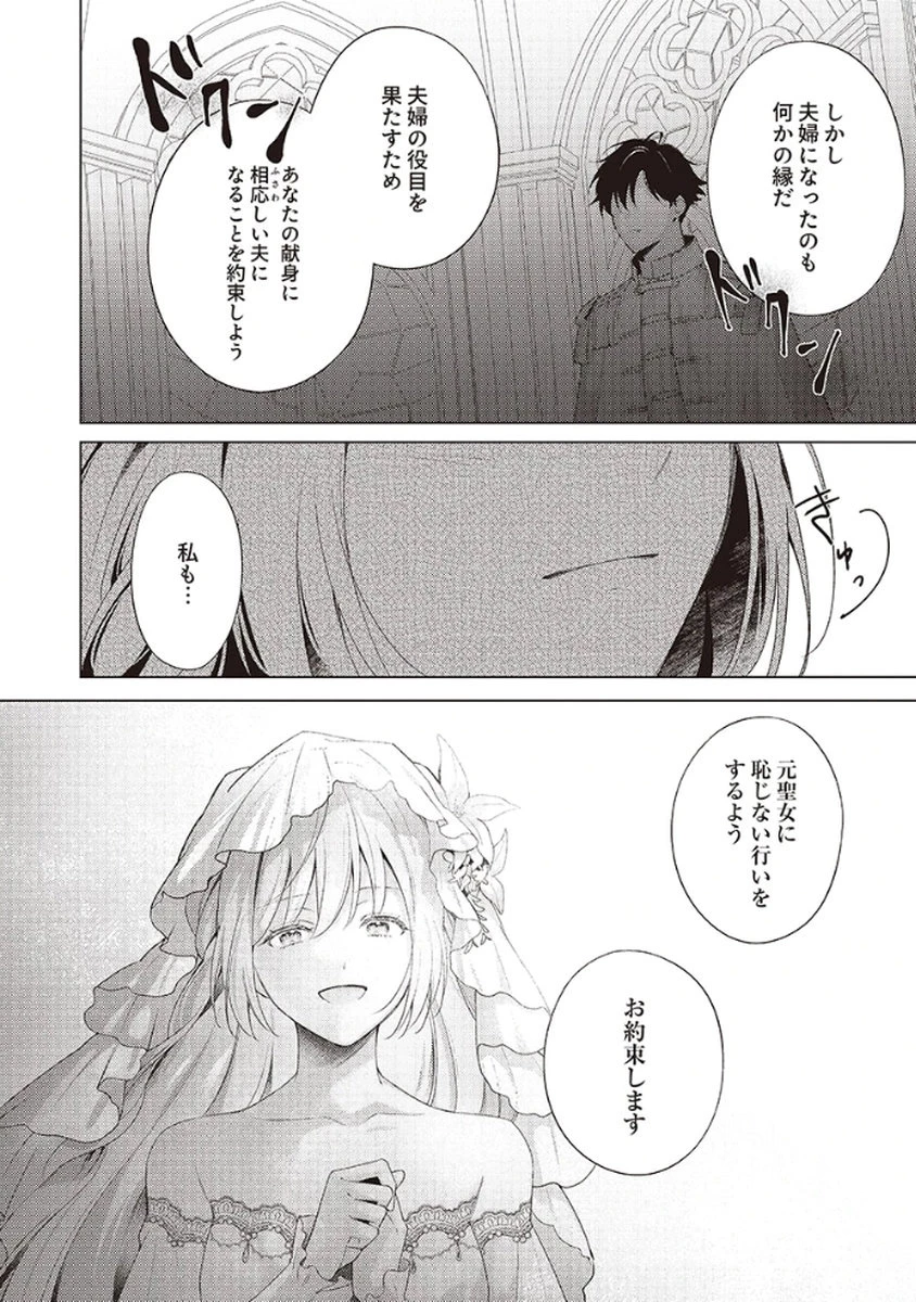 たとえ愛されない聖女だとしても 第2話 - 20