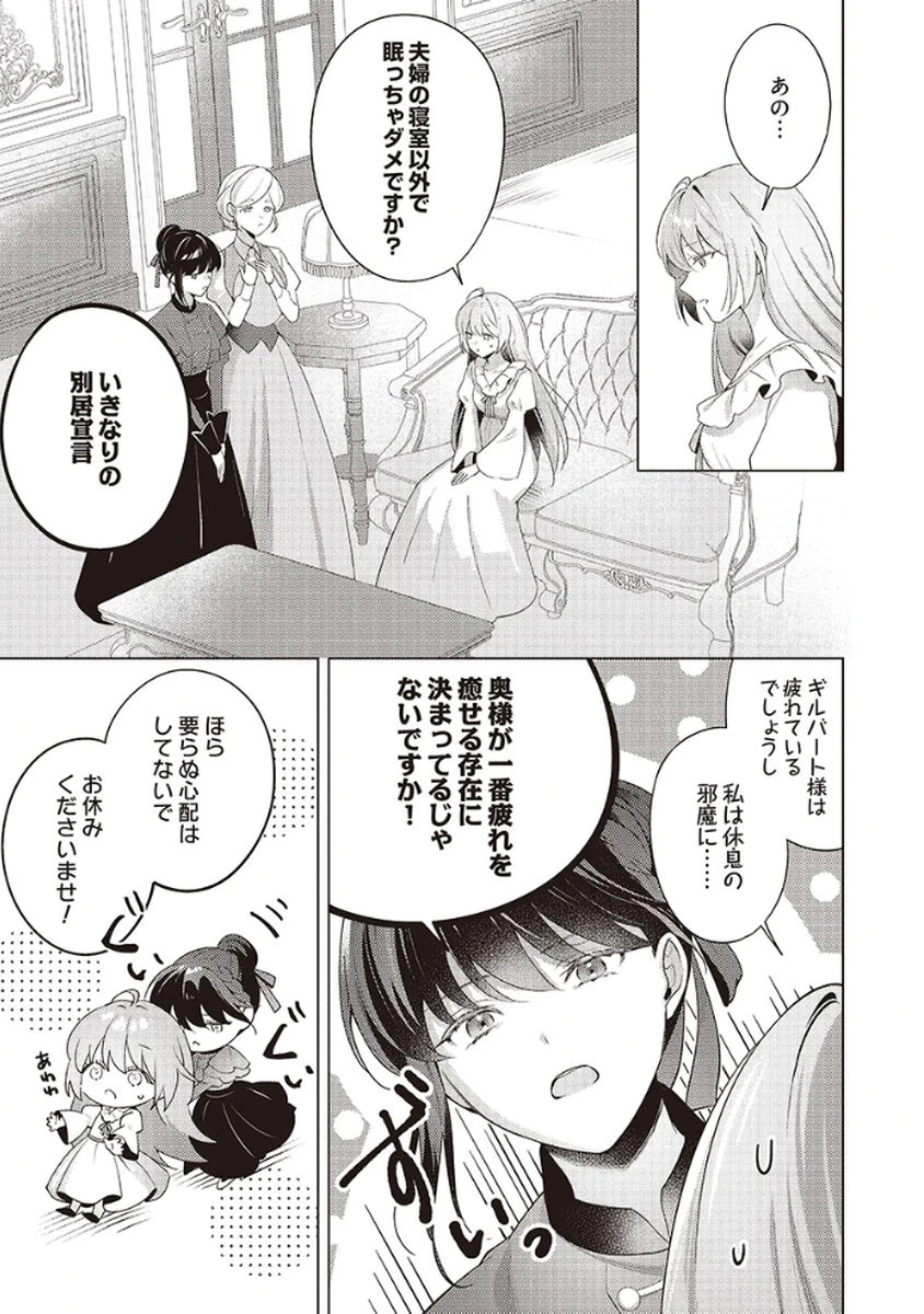 たとえ愛されない聖女だとしても 第3話 - 27
