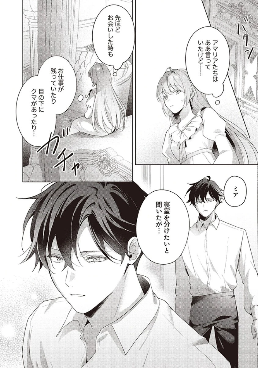 たとえ愛されない聖女だとしても 第3話 - 28