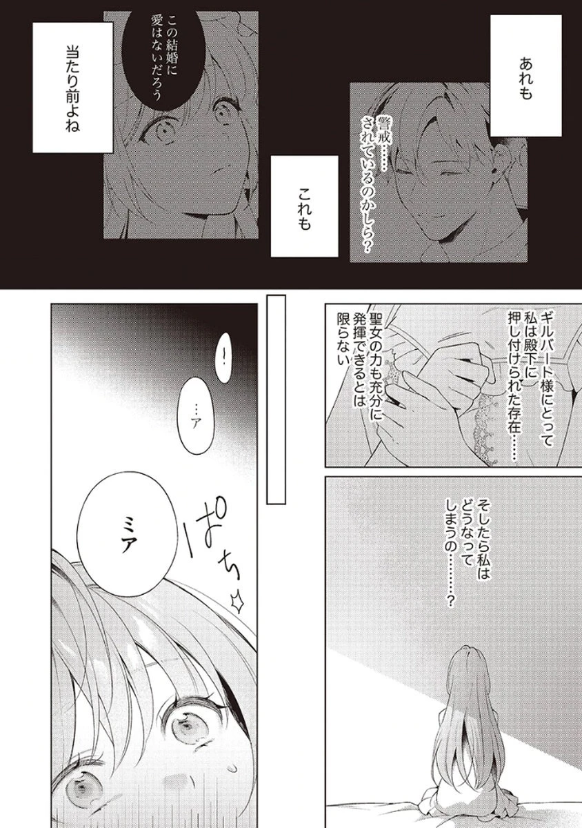 たとえ愛されない聖女だとしても 第2話 - 22