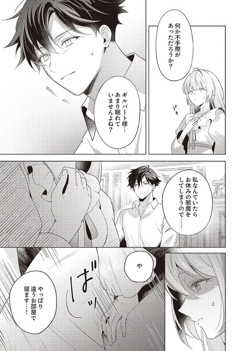 たとえ愛されない聖女だとしても 第3話 - 29