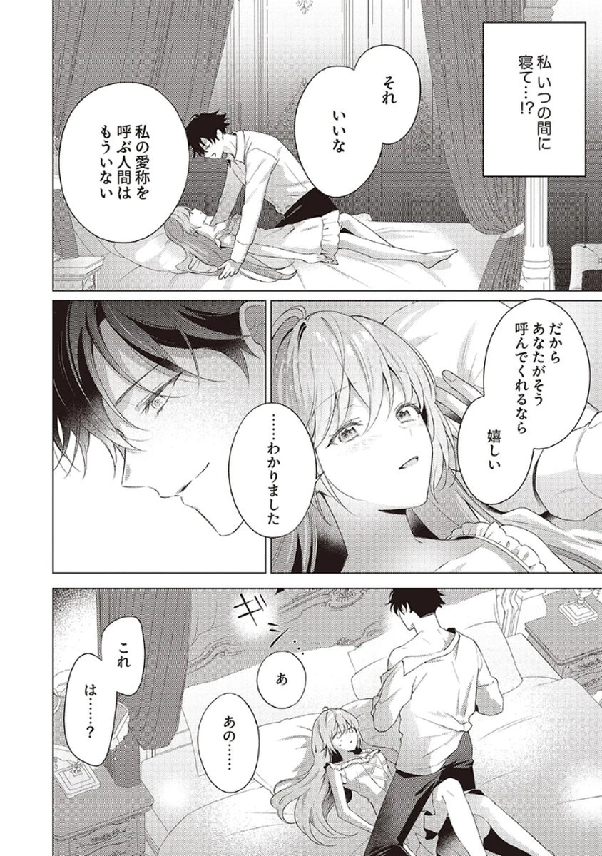 たとえ愛されない聖女だとしても 第2話 - 24