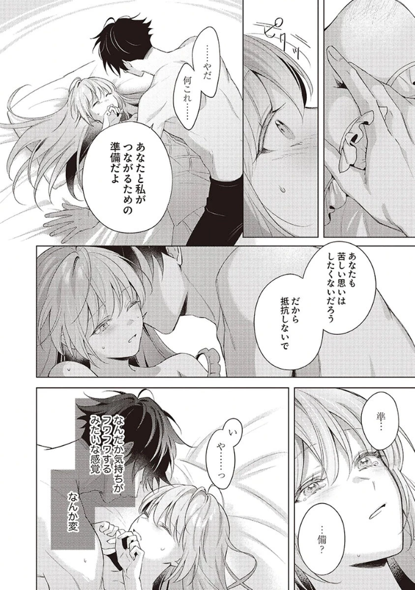 たとえ愛されない聖女だとしても 第2話 - 28