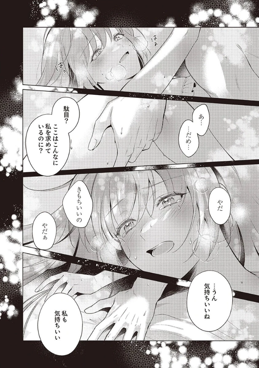 たとえ愛されない聖女だとしても 第2話 - 30