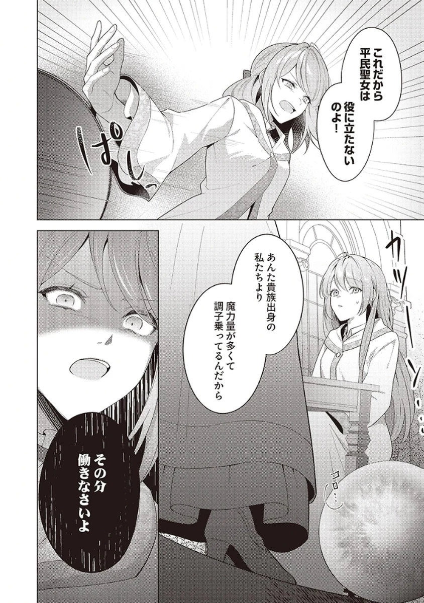 たとえ愛されない聖女だとしても 第1話 - 4