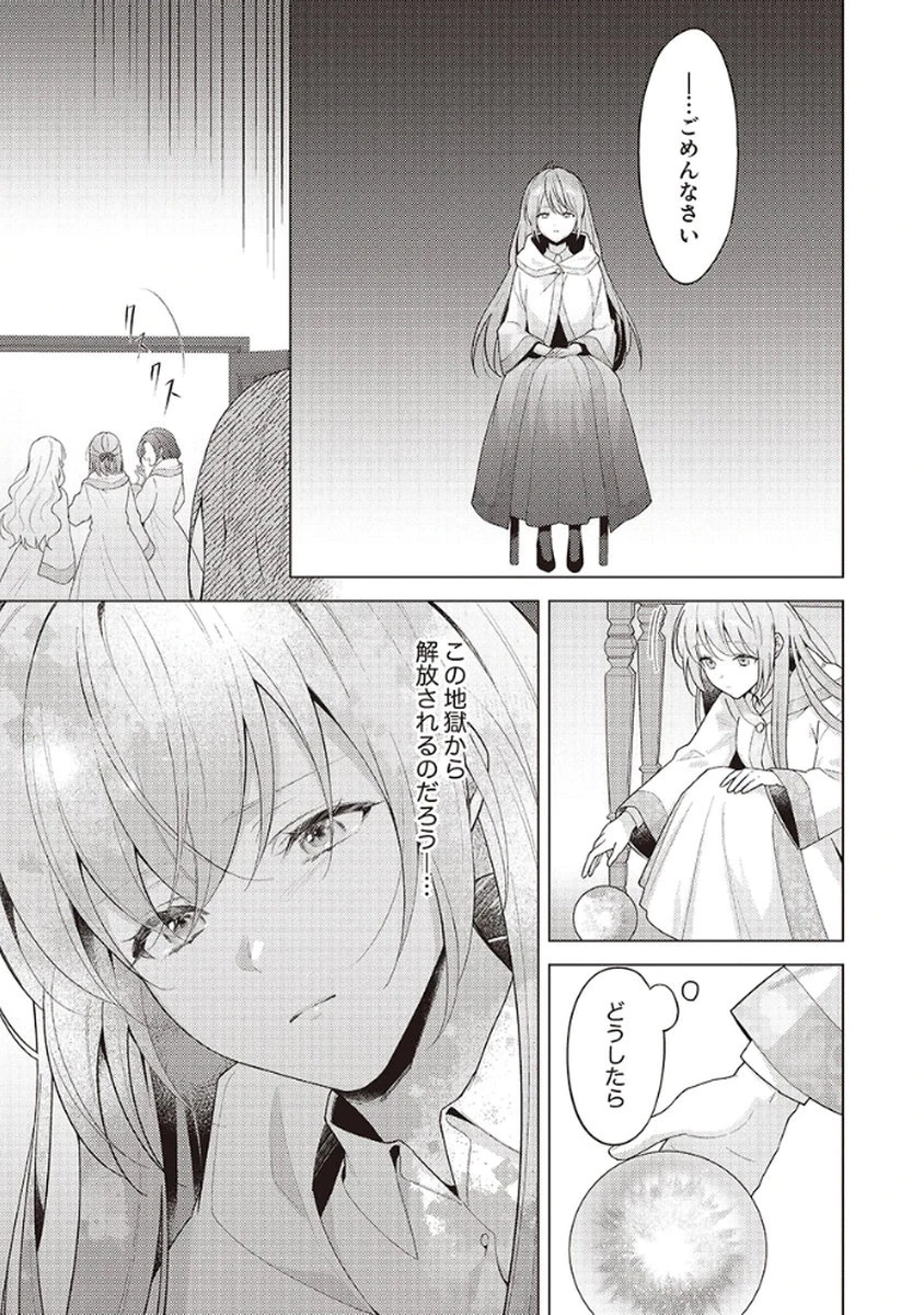 たとえ愛されない聖女だとしても 第1話 - 5