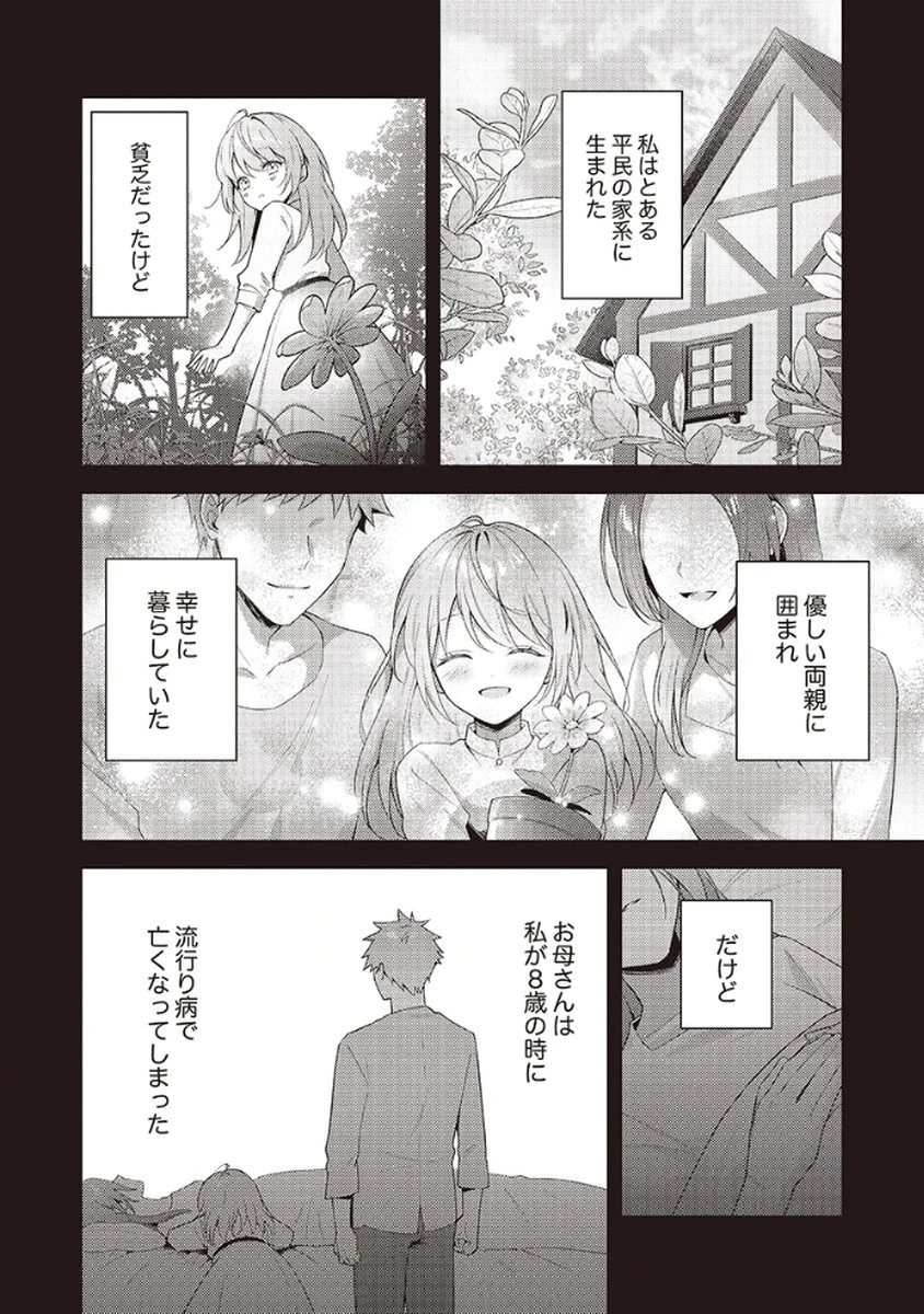 たとえ愛されない聖女だとしても 第1話 - 6