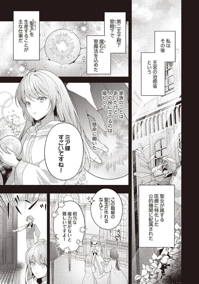 たとえ愛されない聖女だとしても 第1話 - 11