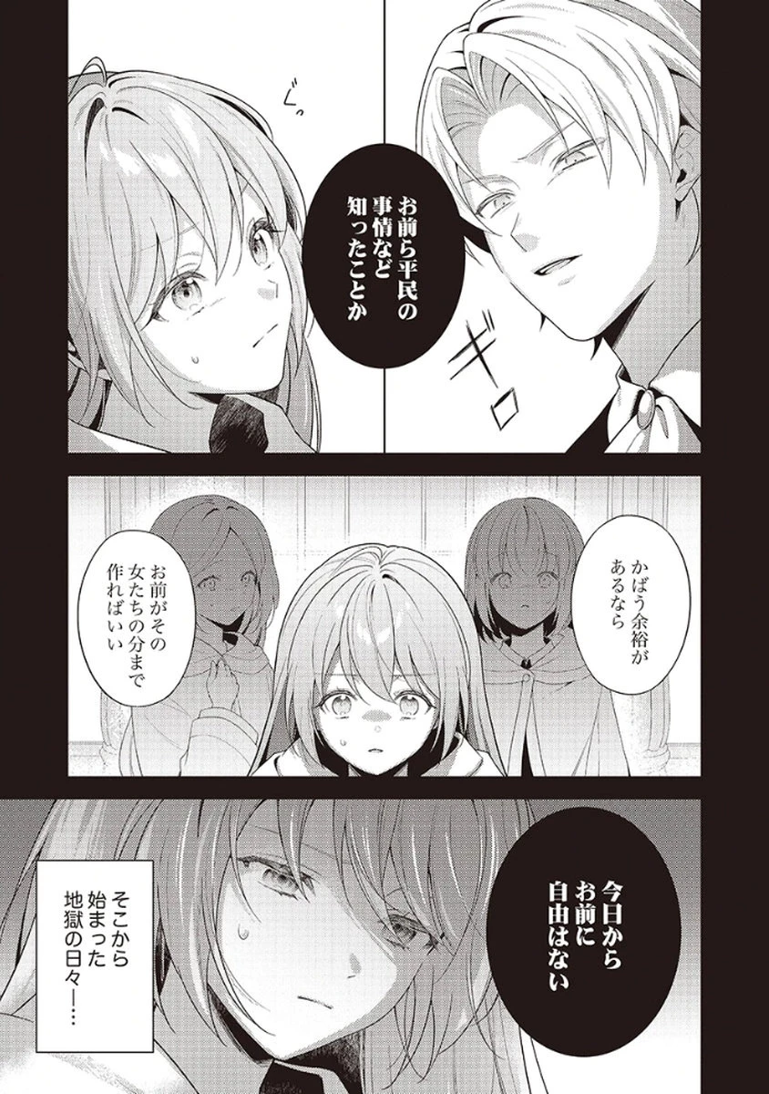 たとえ愛されない聖女だとしても 第1話 - 13