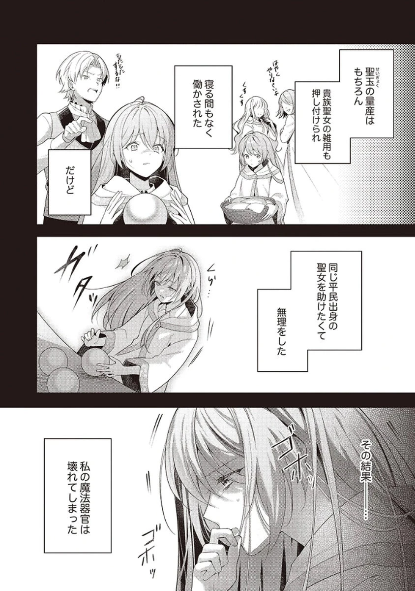 たとえ愛されない聖女だとしても 第1話 - 14