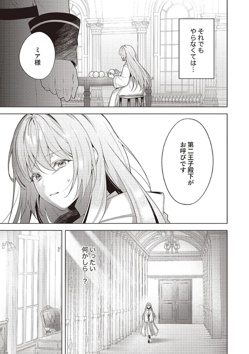 たとえ愛されない聖女だとしても 第1話 - 15