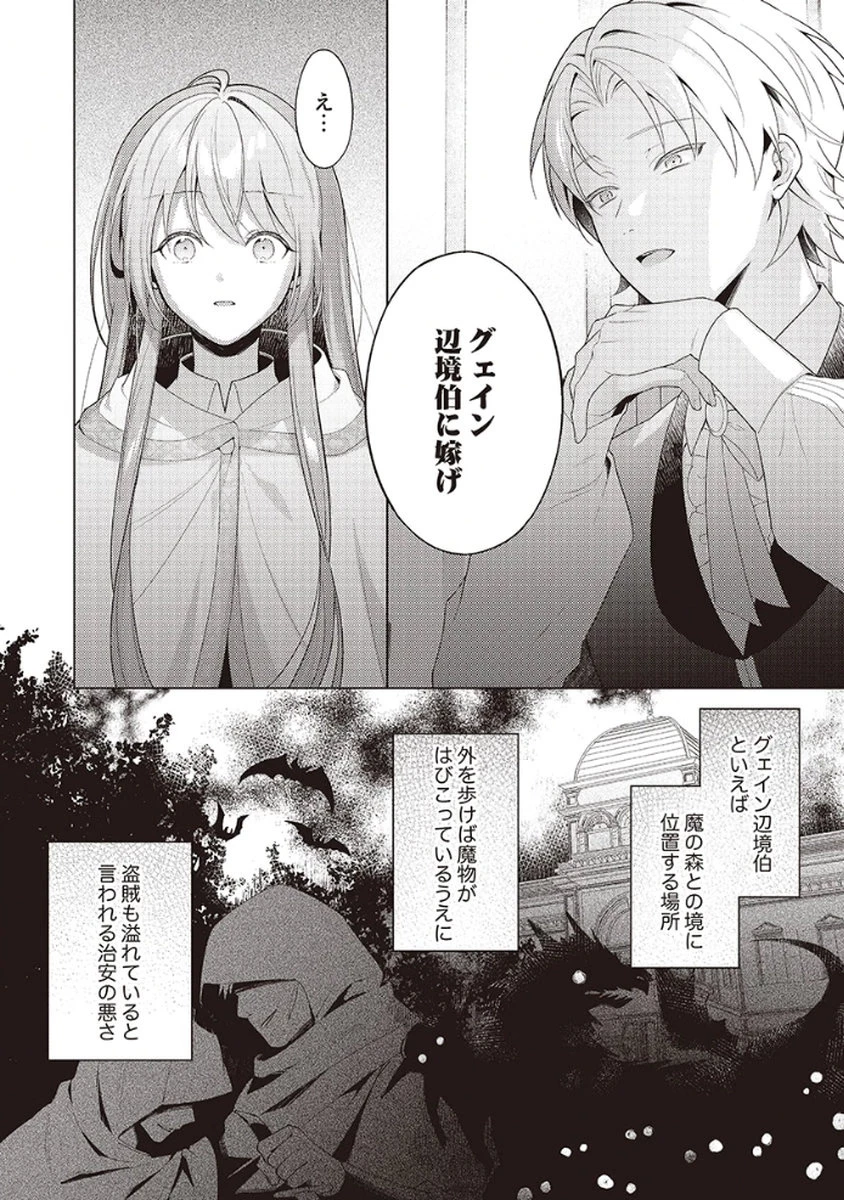 たとえ愛されない聖女だとしても 第1話 - 16
