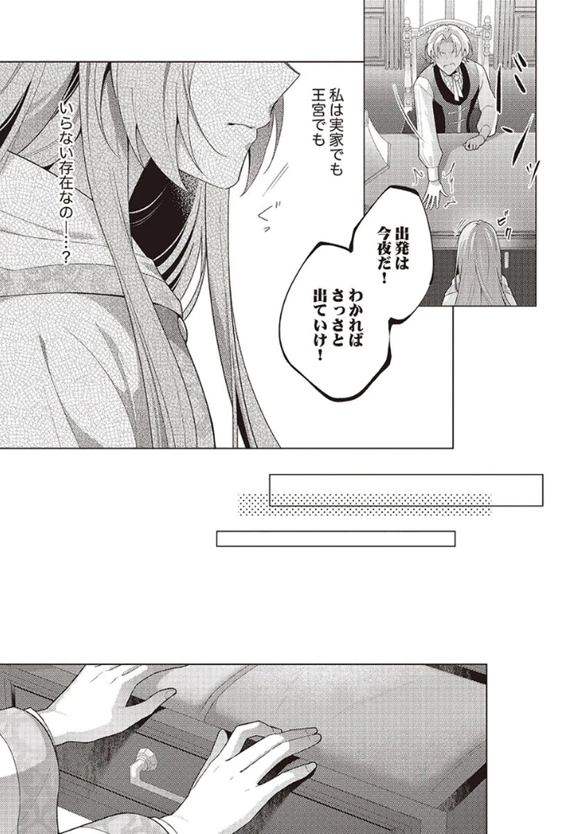 たとえ愛されない聖女だとしても 第1話 - 19
