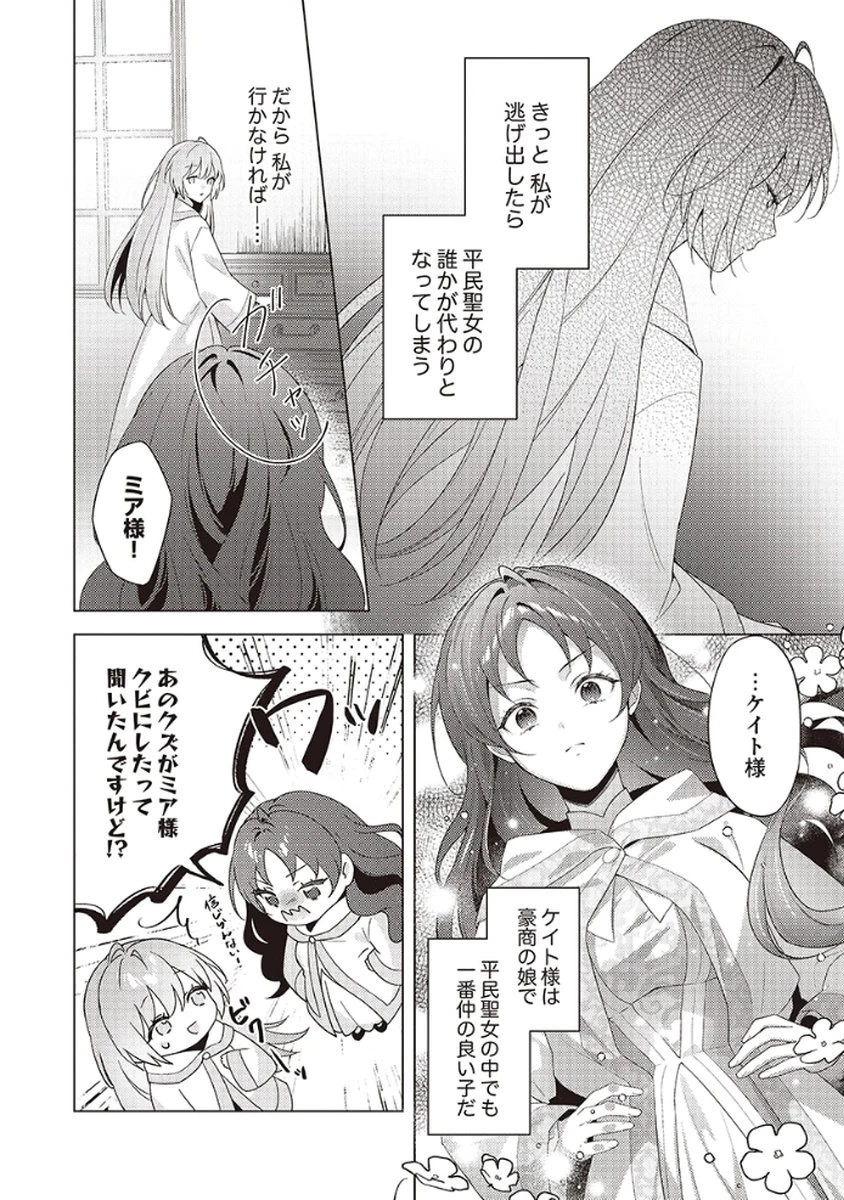 たとえ愛されない聖女だとしても 第1話 - 20
