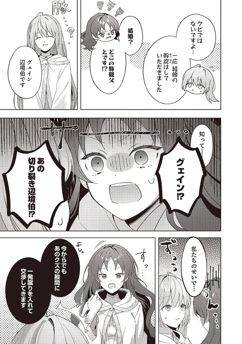 たとえ愛されない聖女だとしても 第1話 - 21