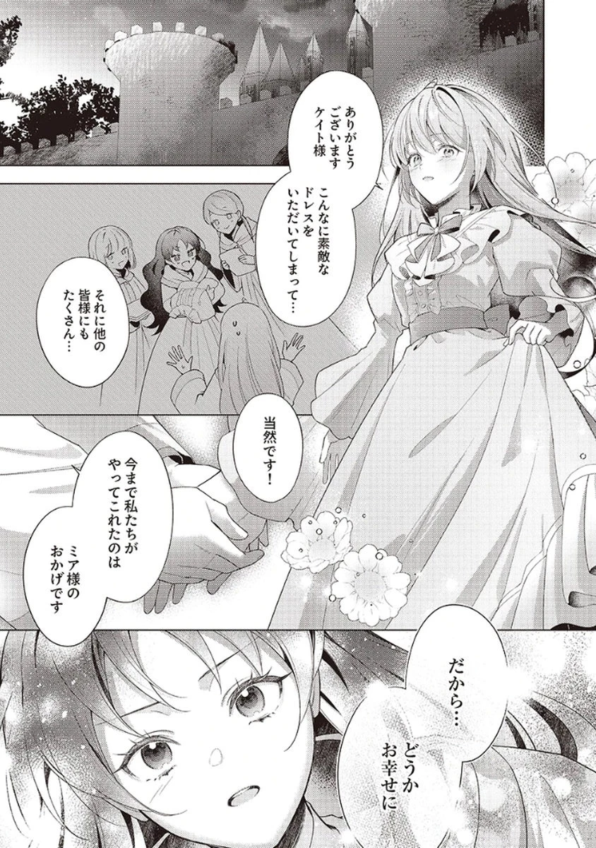 たとえ愛されない聖女だとしても 第1話 - 23