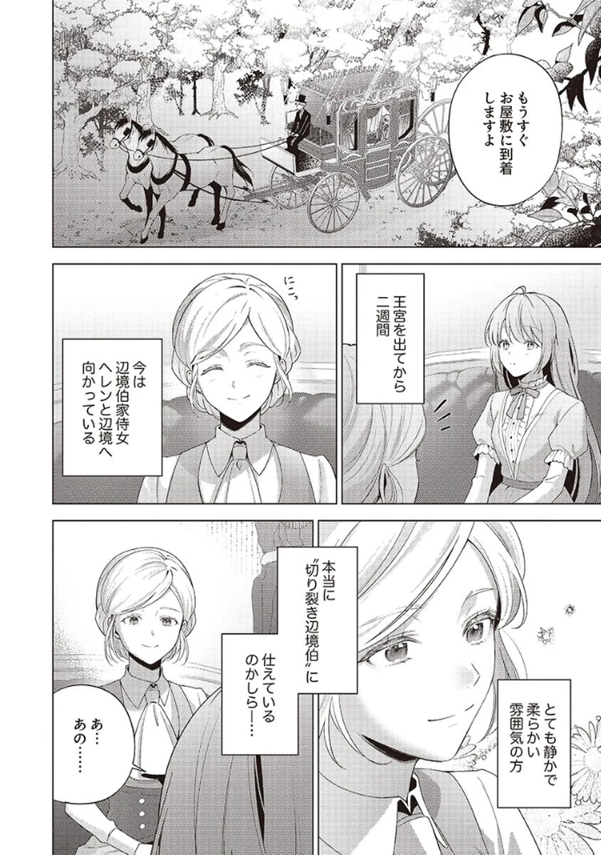たとえ愛されない聖女だとしても 第1話 - 26