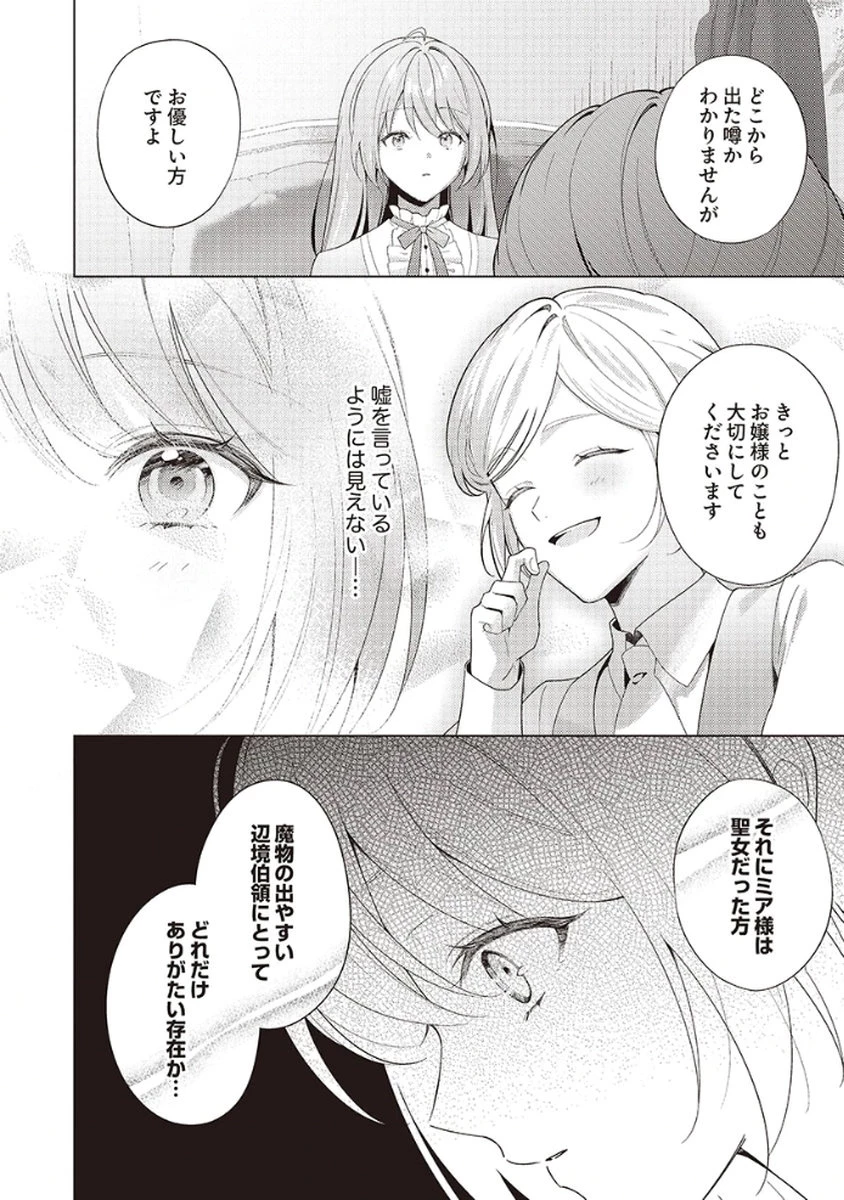 たとえ愛されない聖女だとしても 第1話 - 28