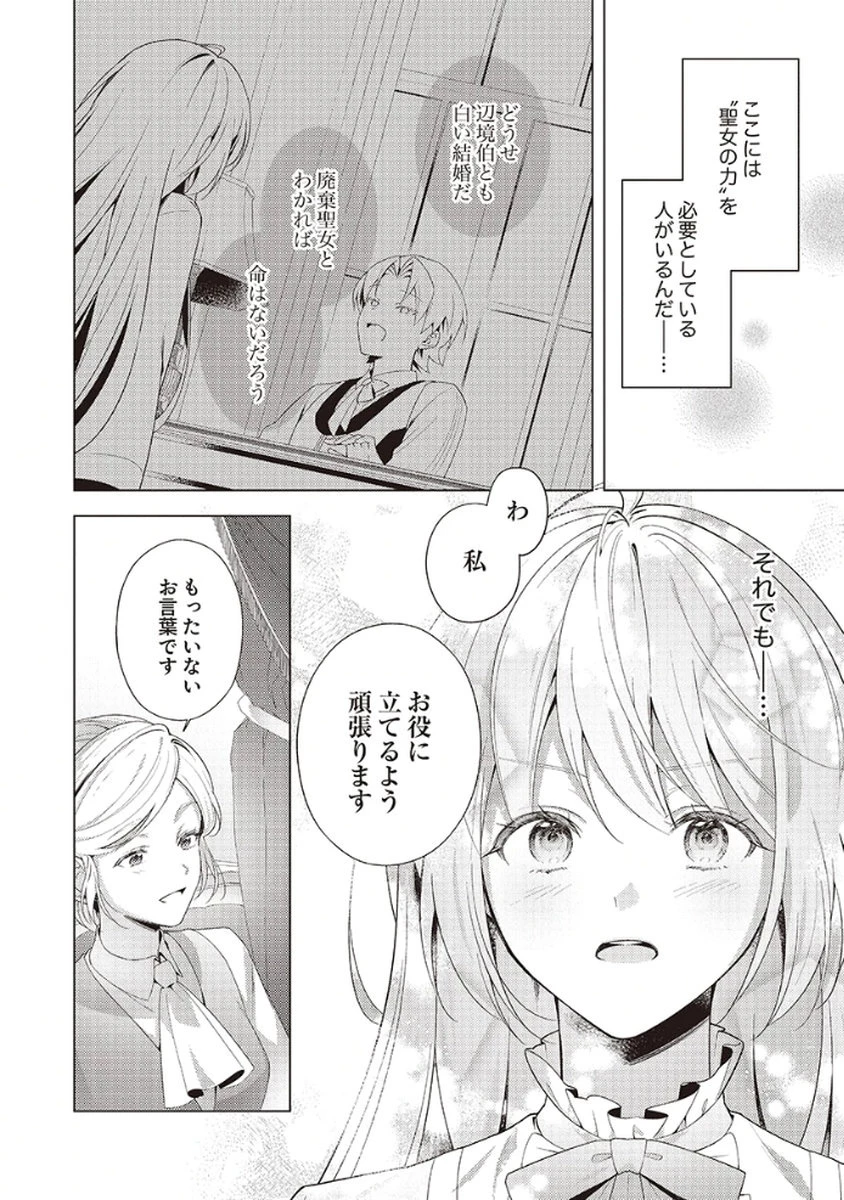 たとえ愛されない聖女だとしても 第1話 - 30