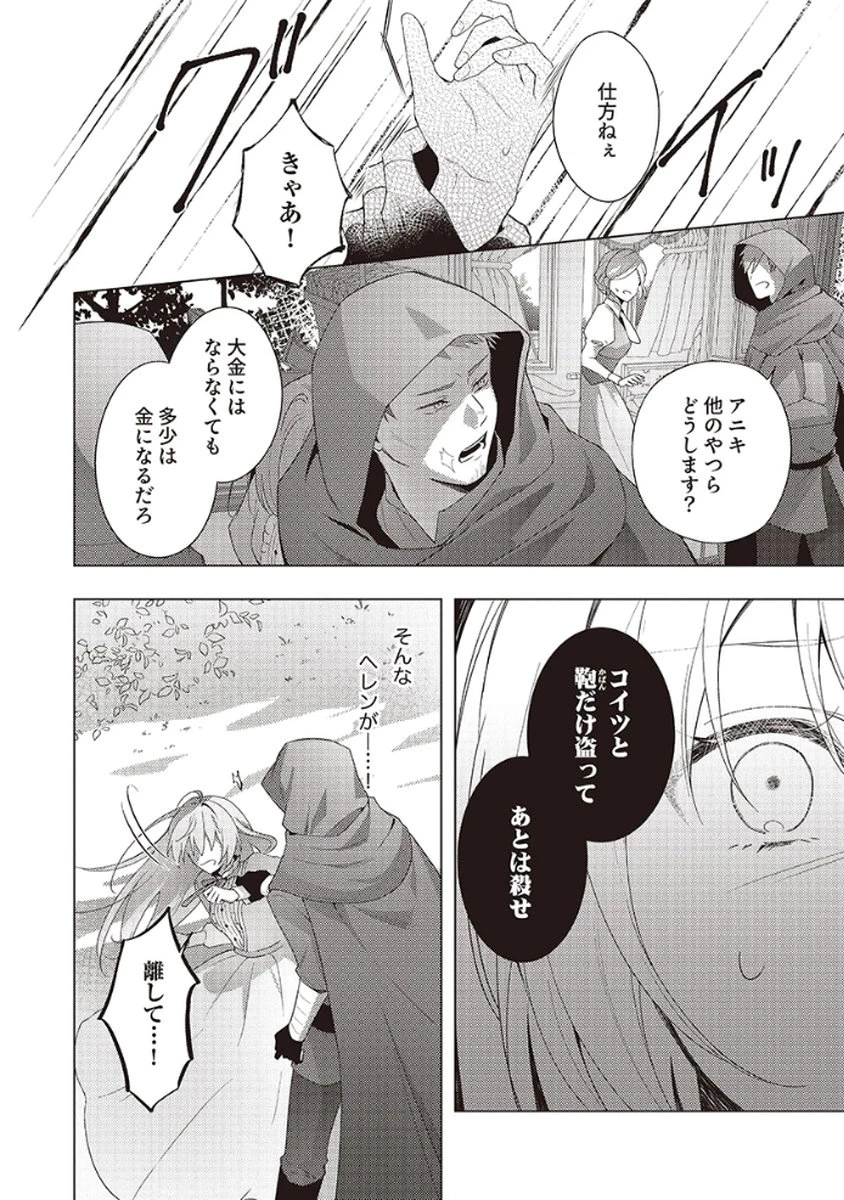 たとえ愛されない聖女だとしても 第1話 - 32