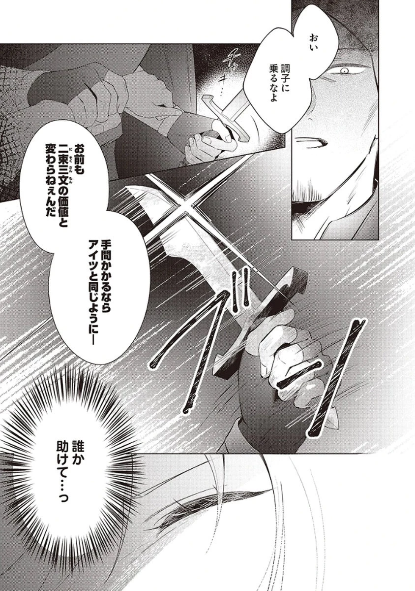 たとえ愛されない聖女だとしても 第1話 - 33