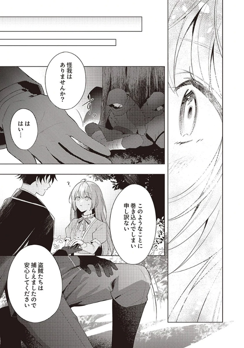 たとえ愛されない聖女だとしても 第1話 - 37