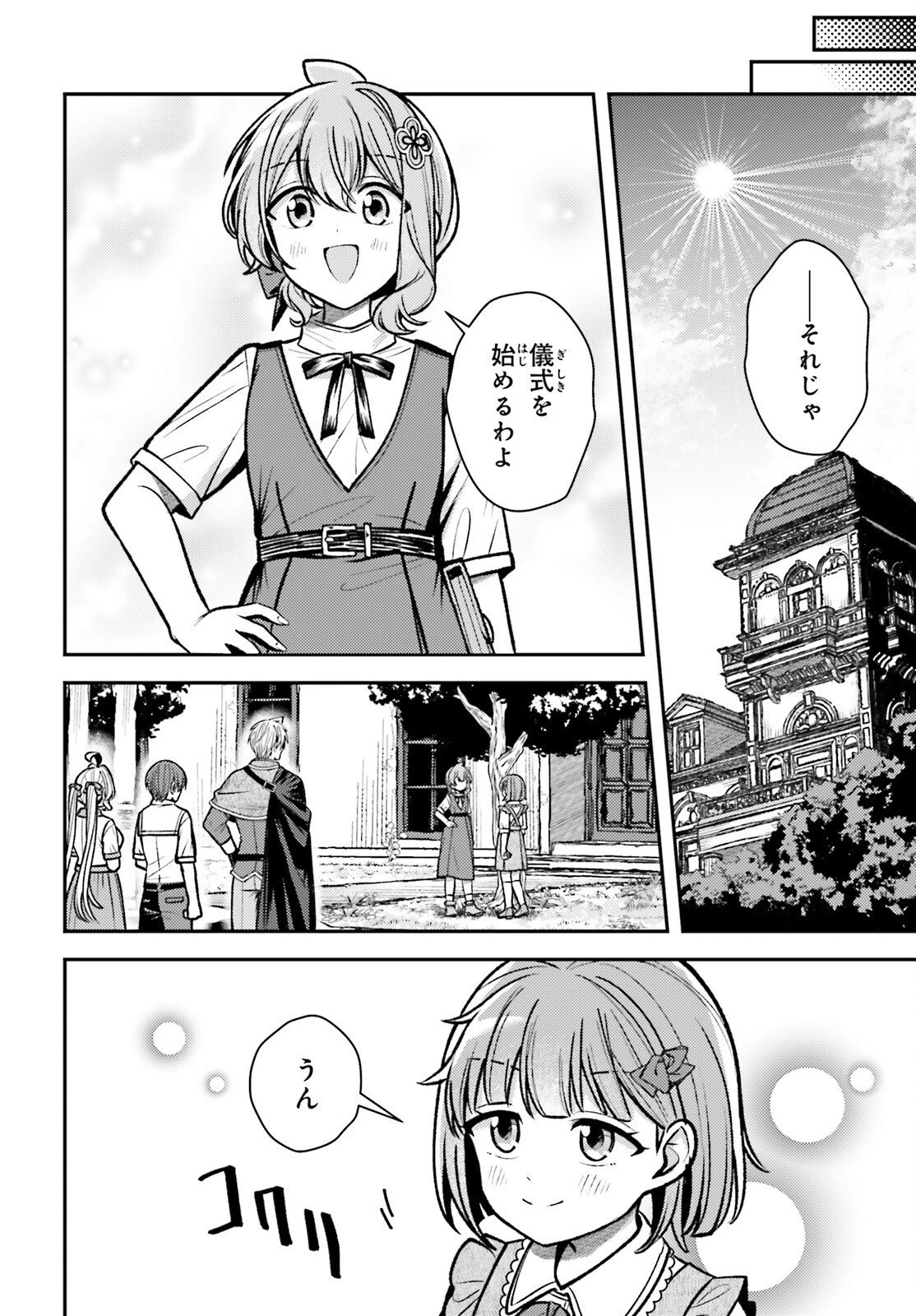 転生錬金少女のスローライフ 第32話 - 2