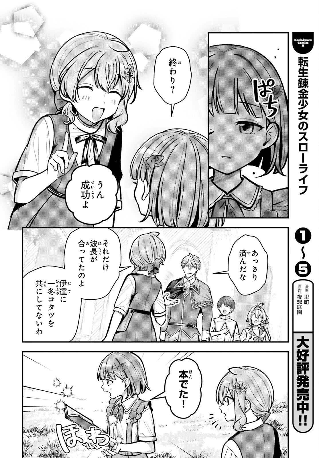 転生錬金少女のスローライフ 第32話 - 4