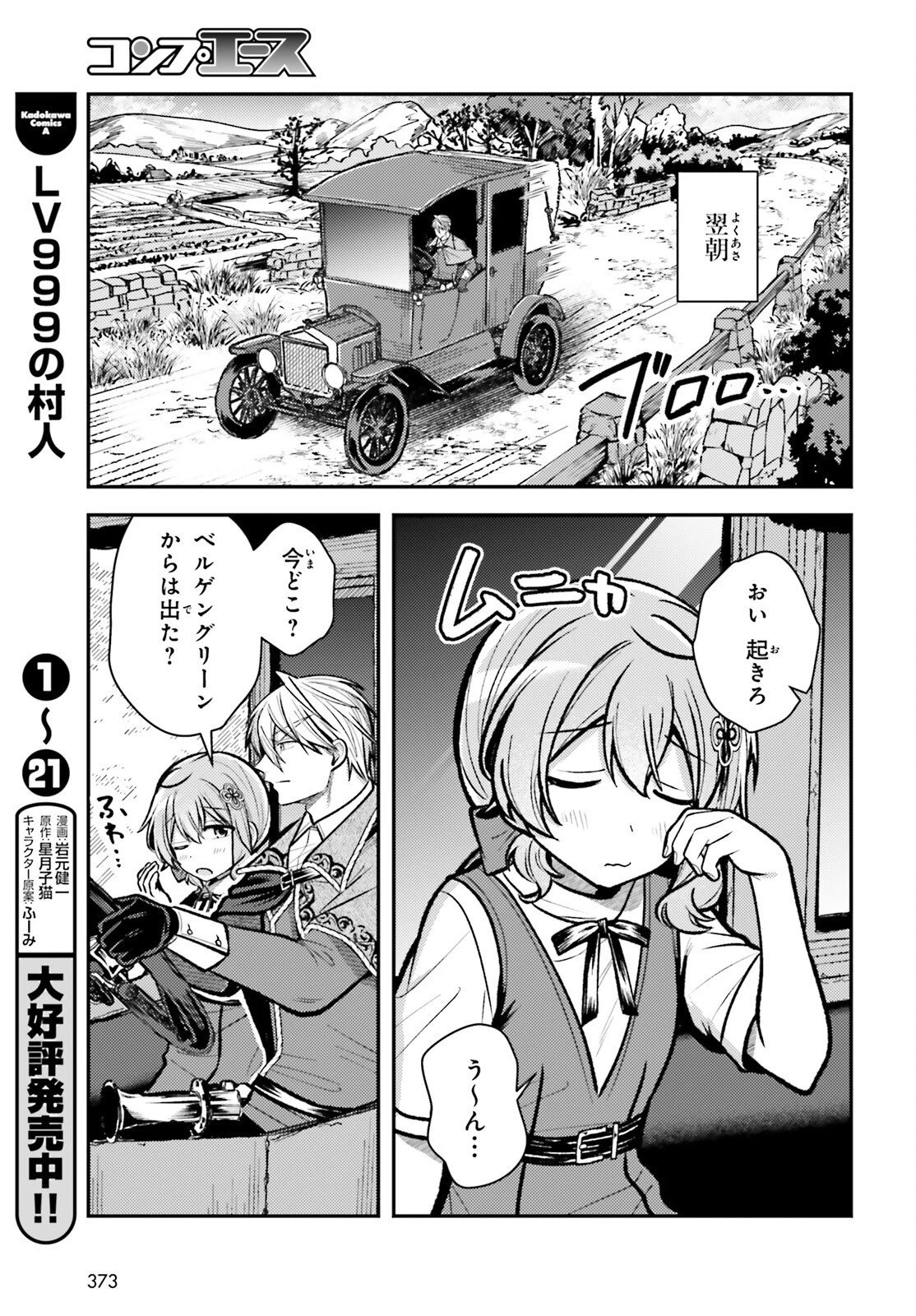 転生錬金少女のスローライフ 第32話 - 11