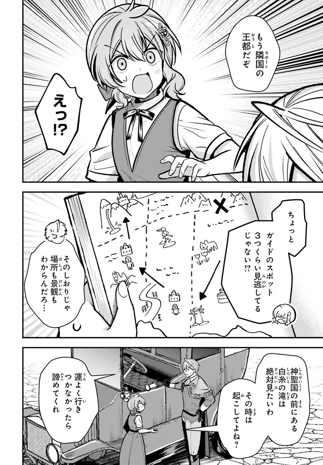 転生錬金少女のスローライフ 第32話 - 12