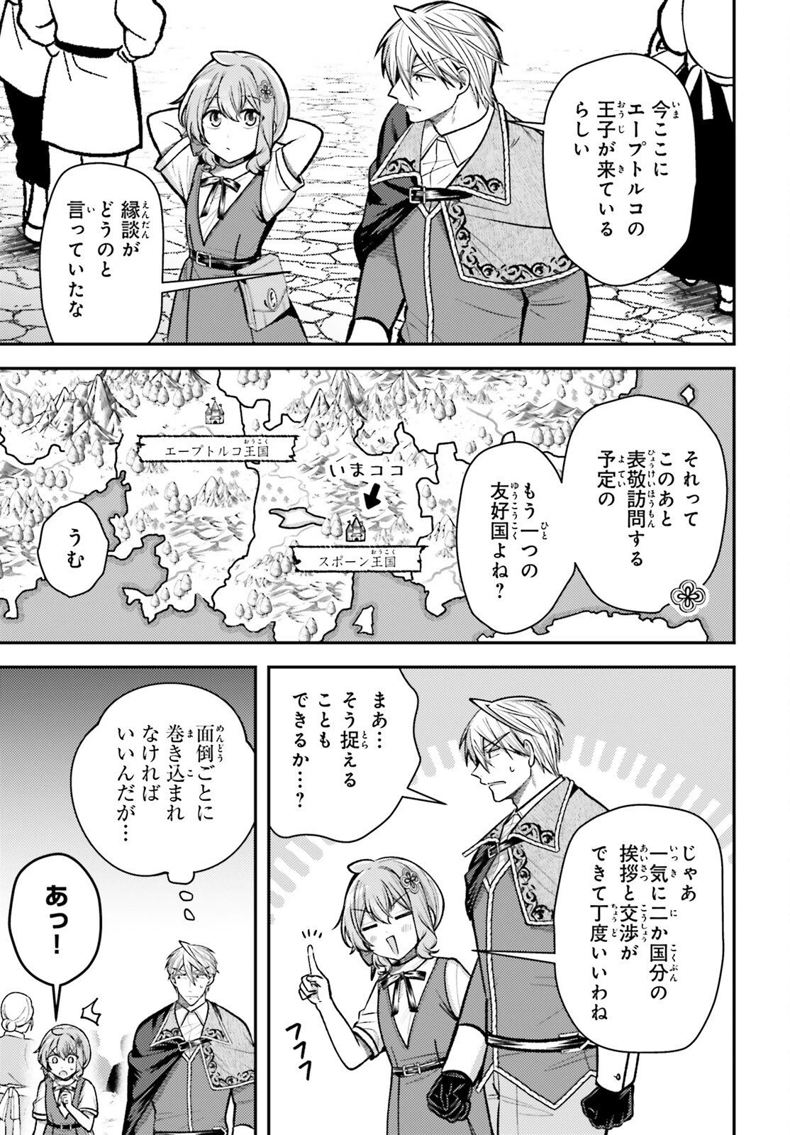 転生錬金少女のスローライフ 第32話 - 15