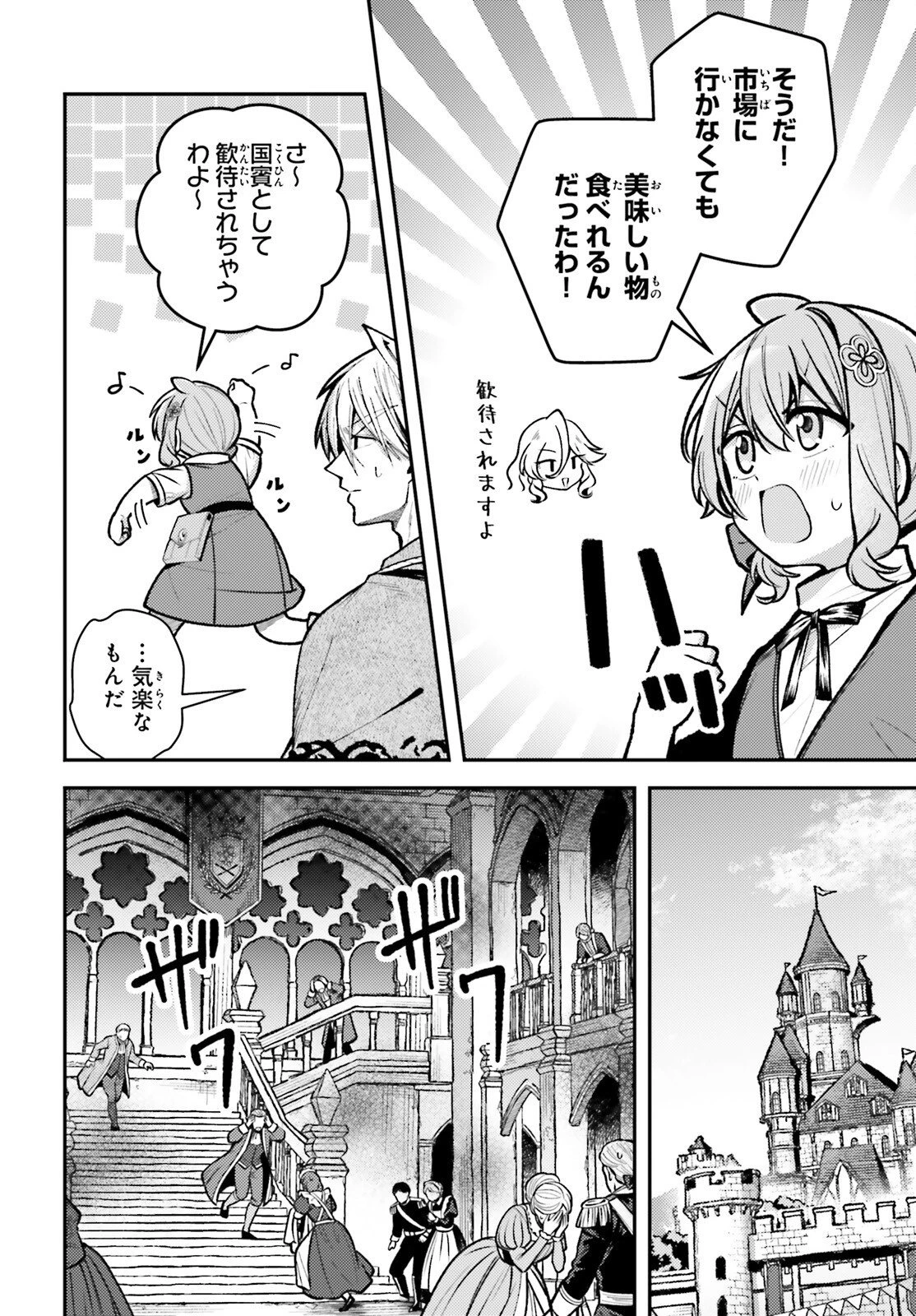 転生錬金少女のスローライフ 第32話 - 16