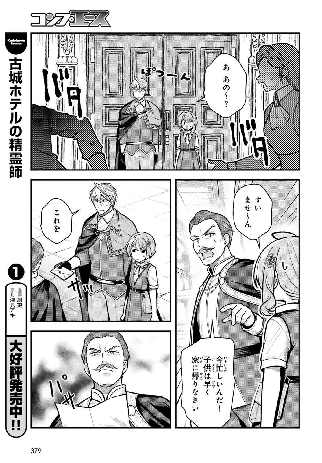 転生錬金少女のスローライフ 第32話 - 17