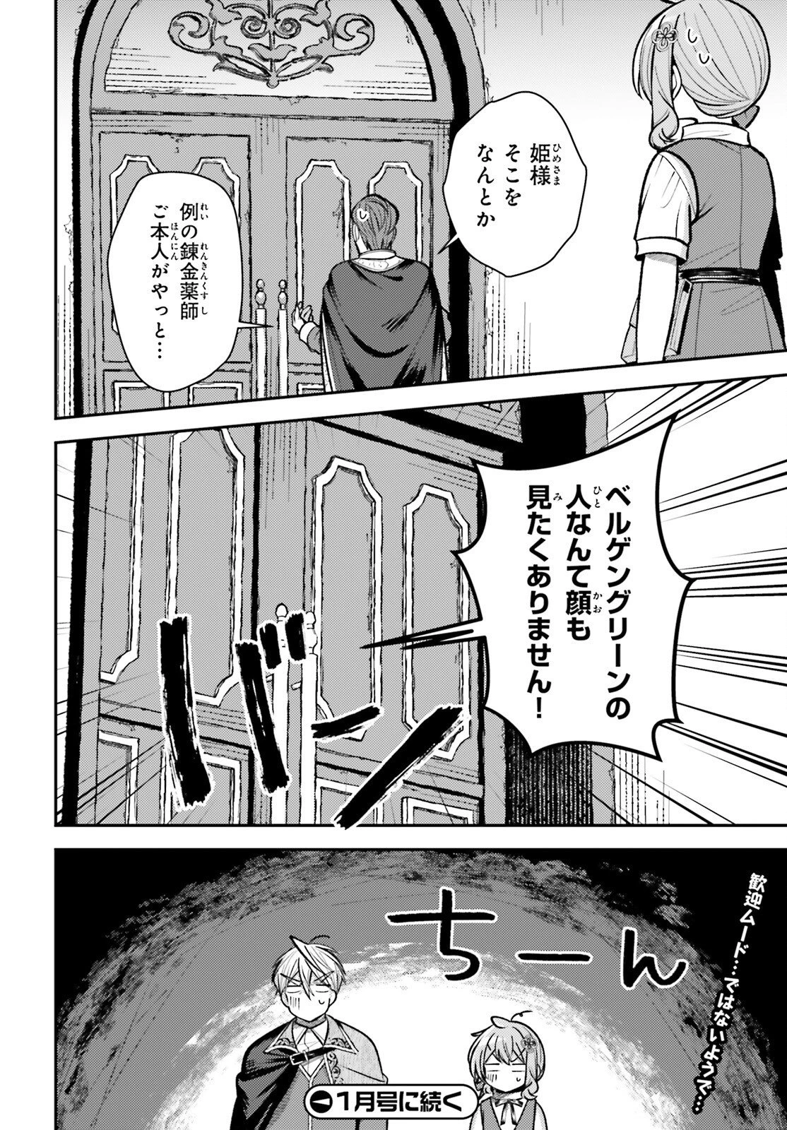 転生錬金少女のスローライフ 第32話 - 20