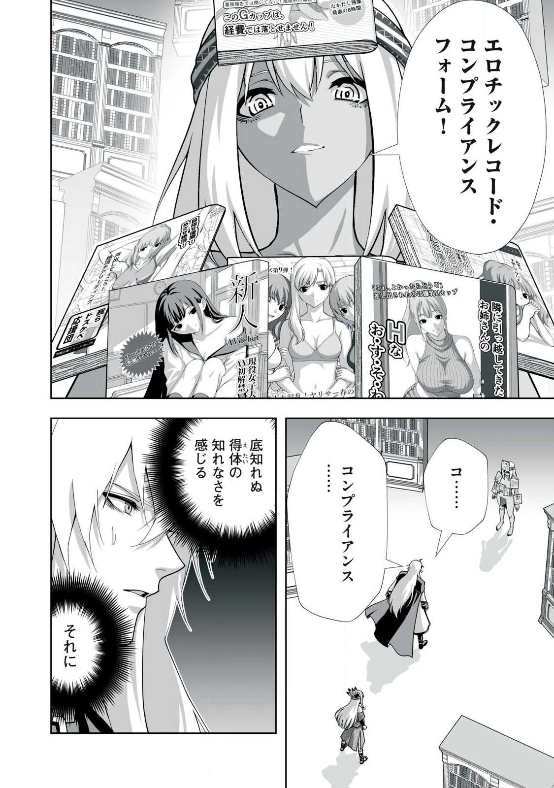追放された錬金術師、アダルトグッズで世界を救う ～どんなモンスターでも絶対にイカせる男～ 第102話 - 2
