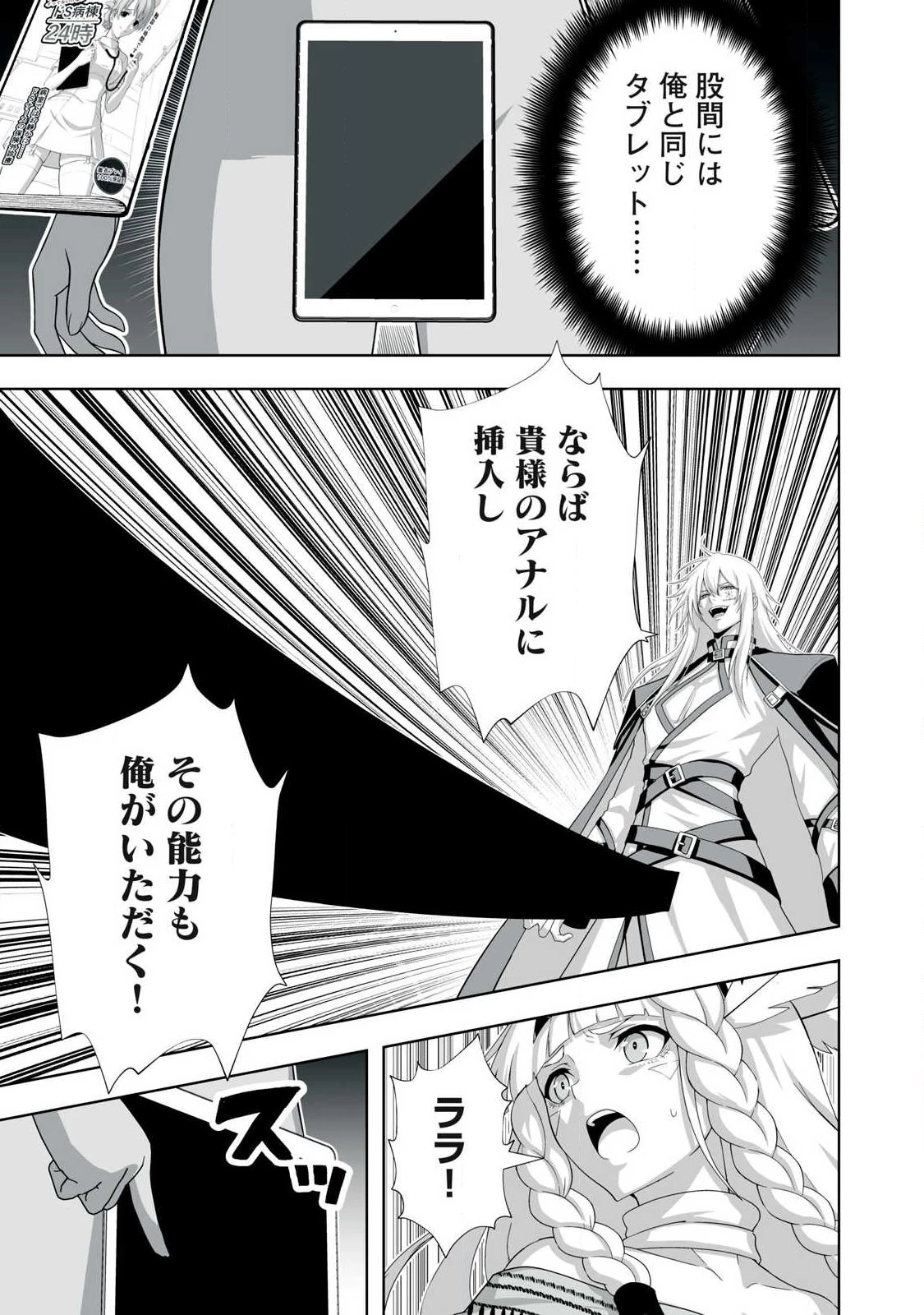 追放された錬金術師、アダルトグッズで世界を救う ～どんなモンスターでも絶対にイカせる男～ 第102話 - 3