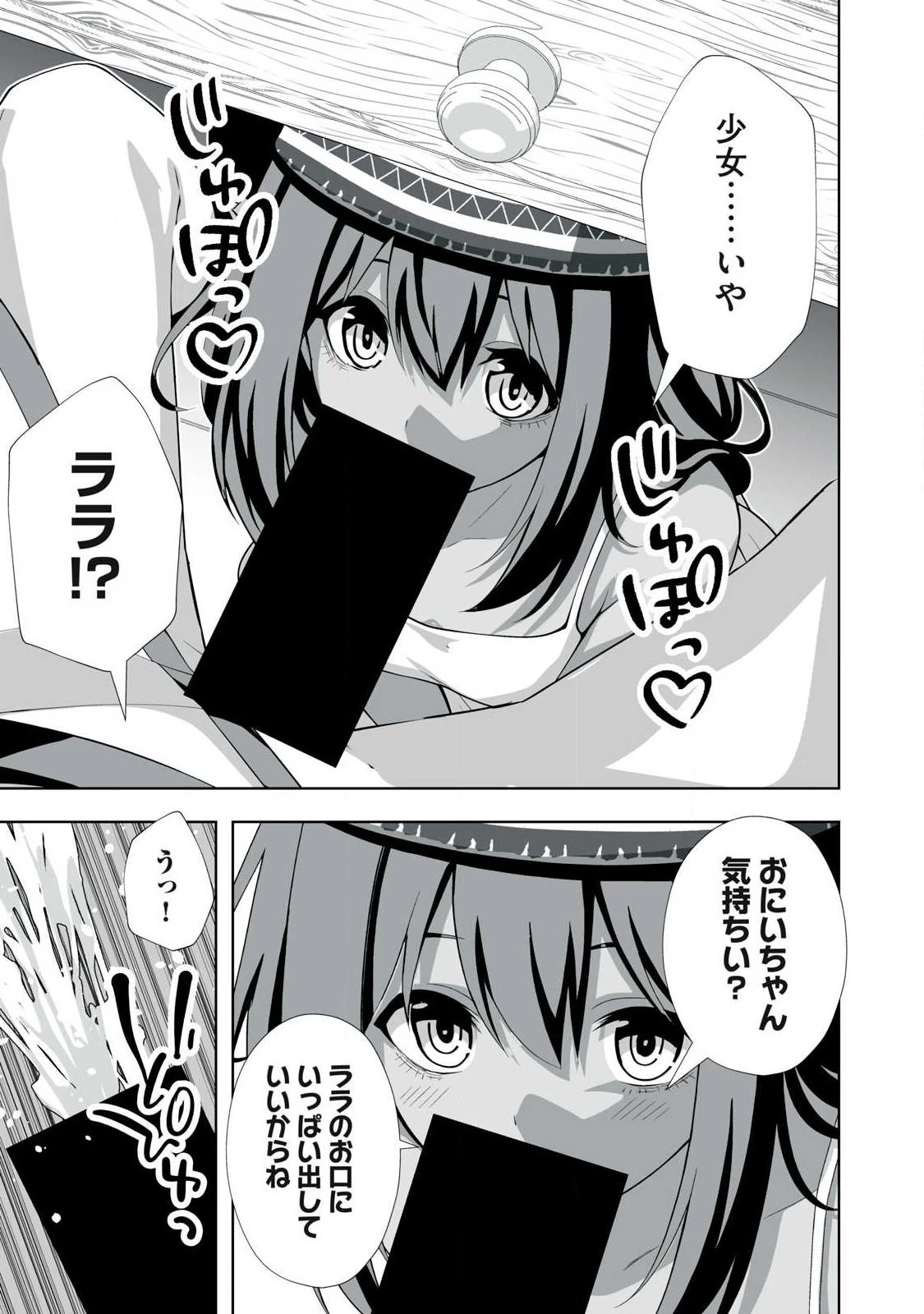 追放された錬金術師、アダルトグッズで世界を救う ～どんなモンスターでも絶対にイカせる男～ 第102話 - 9