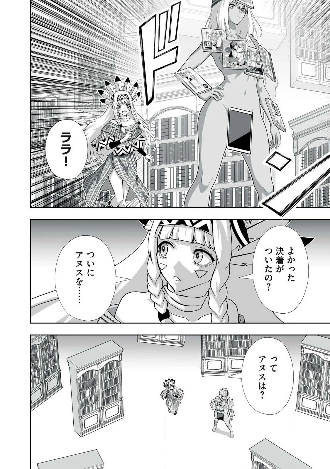 追放された錬金術師、アダルトグッズで世界を救う ～どんなモンスターでも絶対にイカせる男～ 第102話 - 10