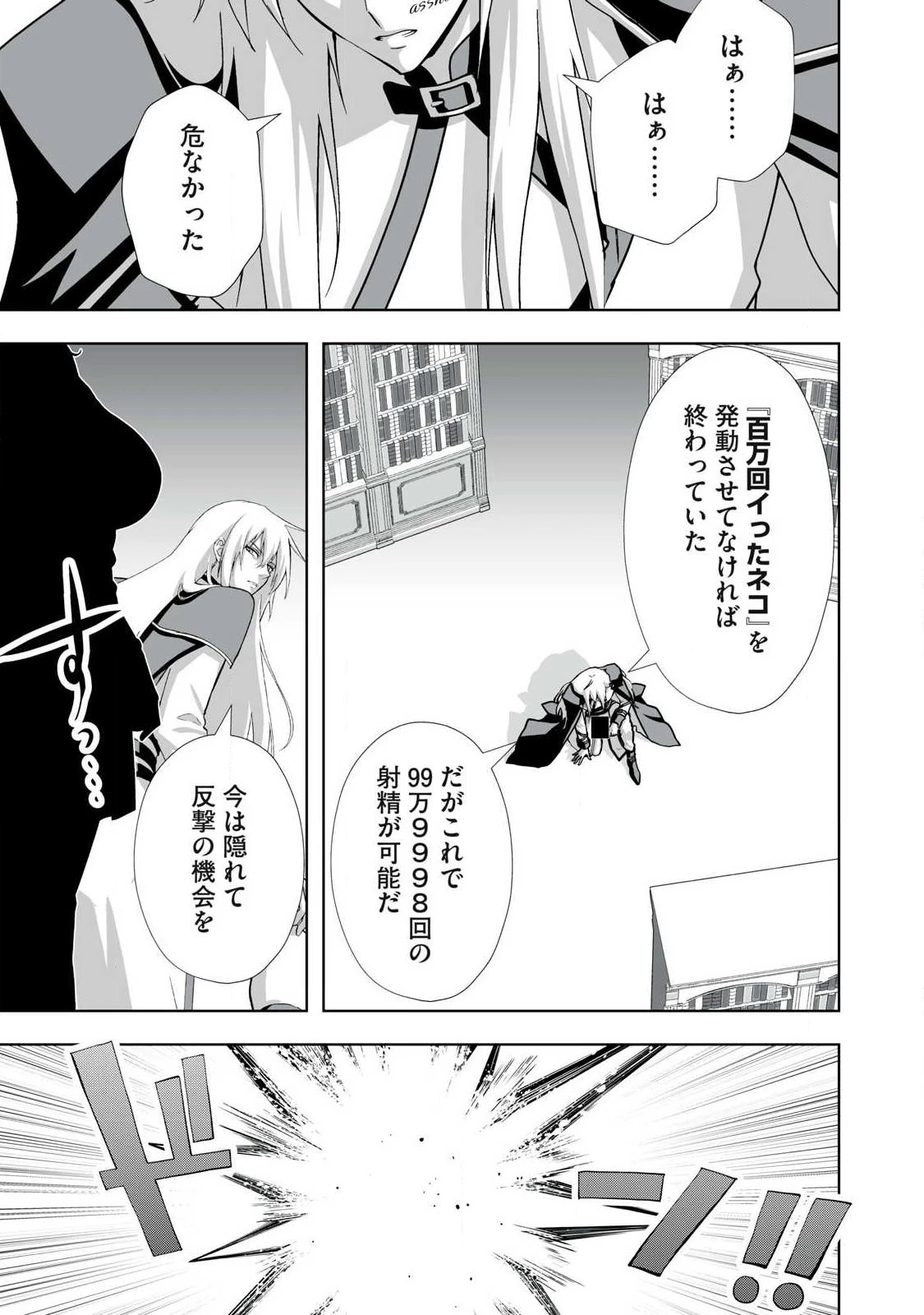 追放された錬金術師、アダルトグッズで世界を救う ～どんなモンスターでも絶対にイカせる男～ 第102話 - 11