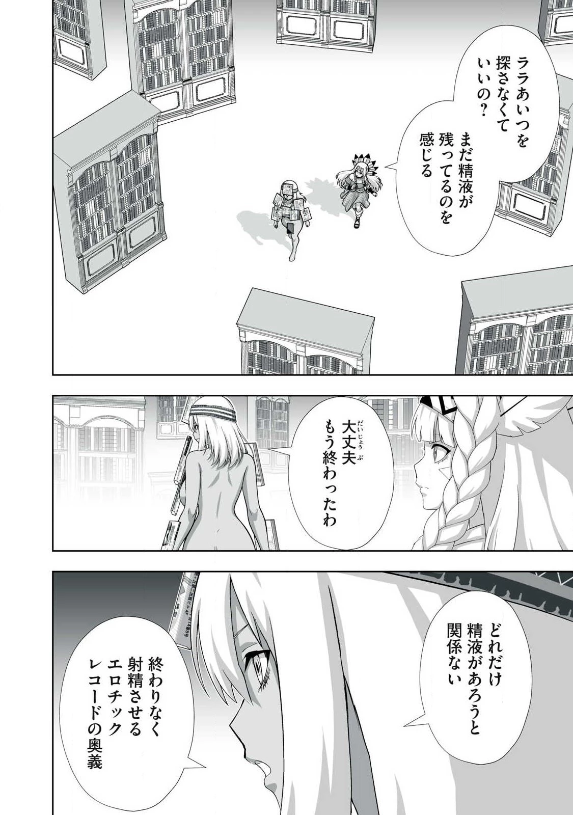 追放された錬金術師、アダルトグッズで世界を救う ～どんなモンスターでも絶対にイカせる男～ 第102話 - 16