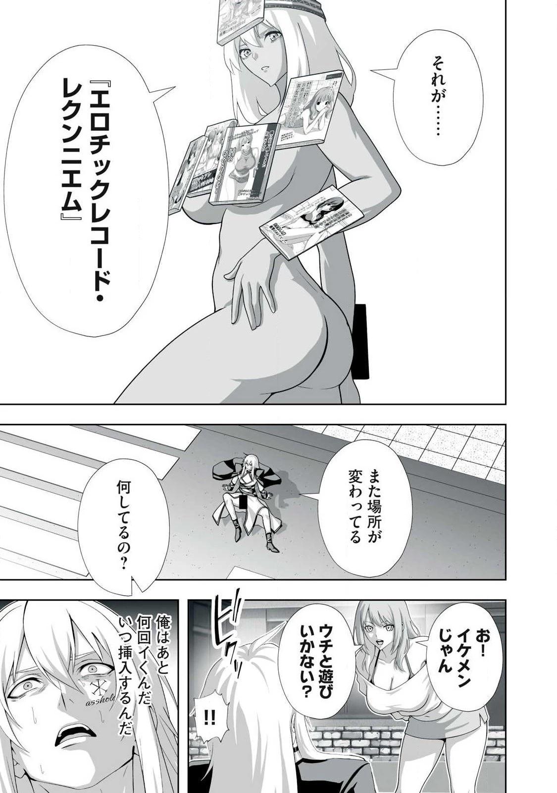 追放された錬金術師、アダルトグッズで世界を救う ～どんなモンスターでも絶対にイカせる男～ 第102話 - 17