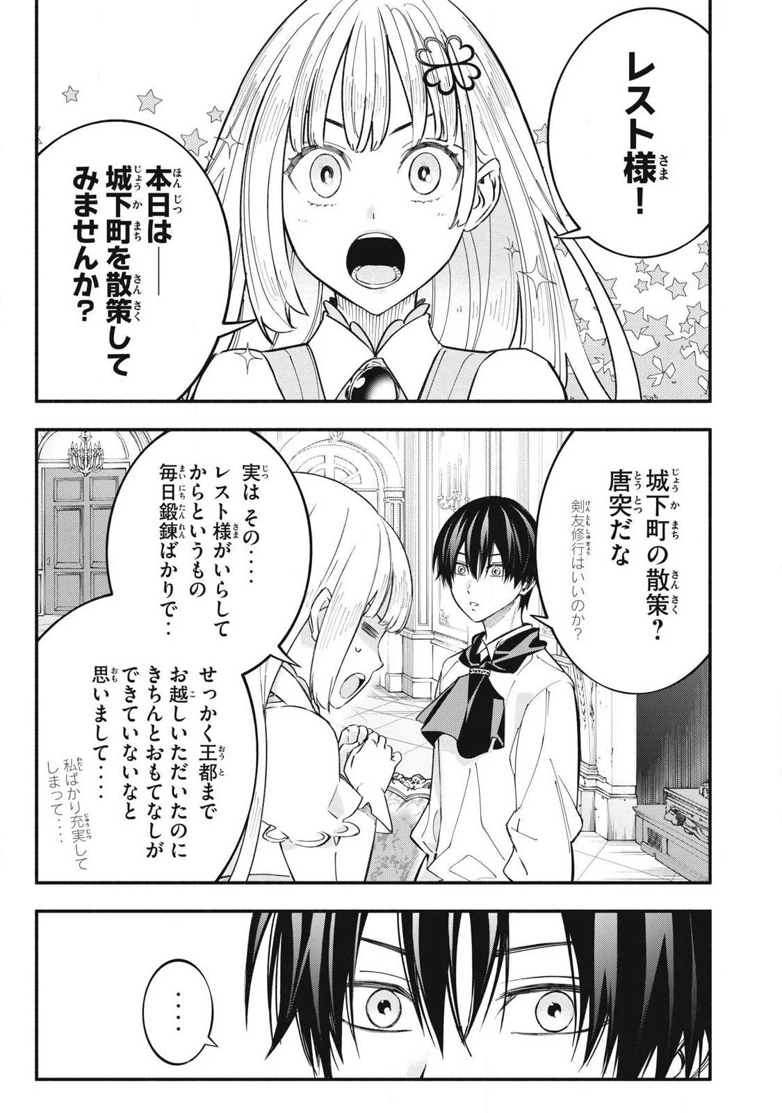 ゲーム中盤で死ぬ悪役貴族に転生したので、外れスキル【テイム】を駆使して最強を目指してみた 第74話 - 1