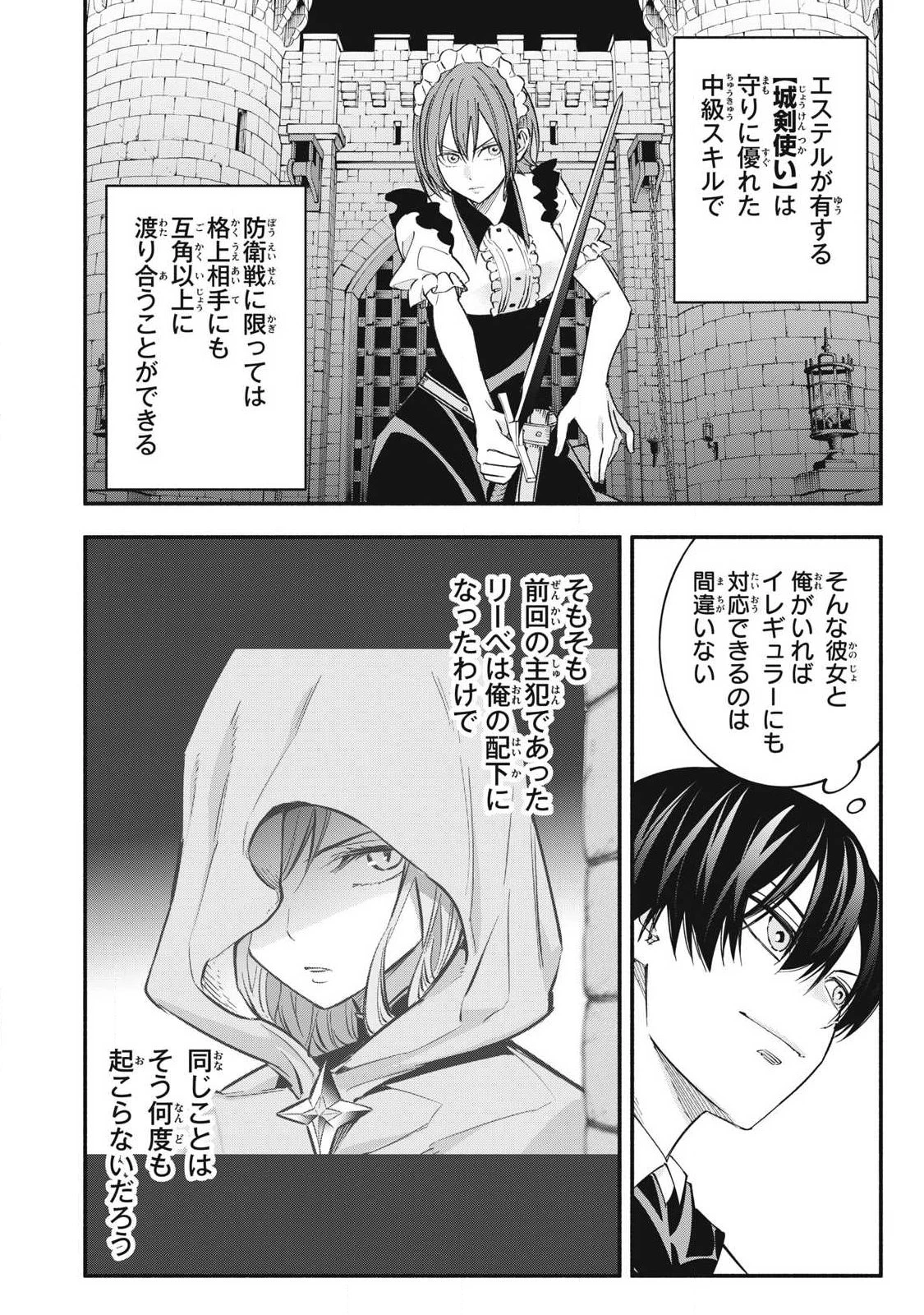 ゲーム中盤で死ぬ悪役貴族に転生したので、外れスキル【テイム】を駆使して最強を目指してみた 第74話 - 6