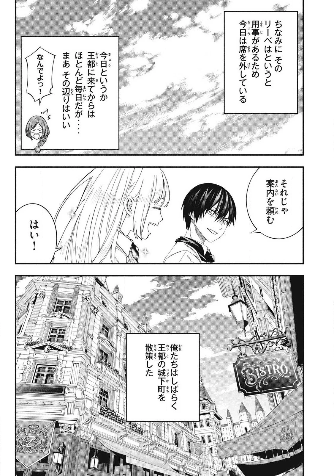 ゲーム中盤で死ぬ悪役貴族に転生したので、外れスキル【テイム】を駆使して最強を目指してみた 第74話 - 7