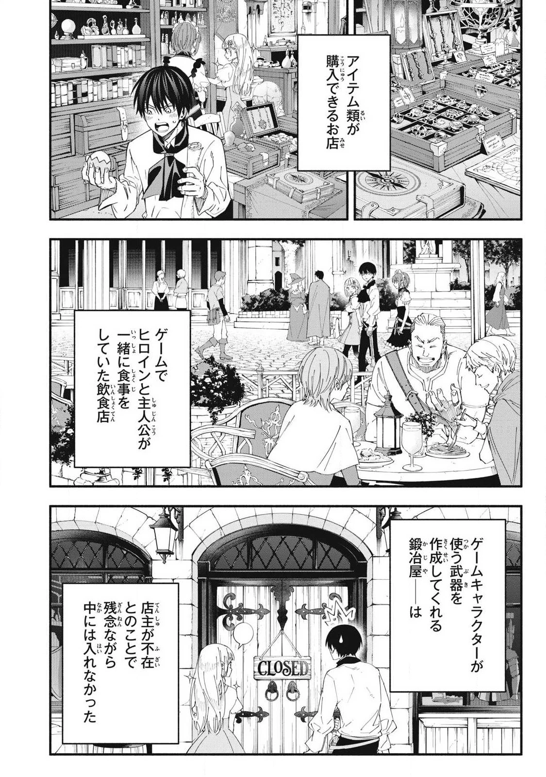 ゲーム中盤で死ぬ悪役貴族に転生したので、外れスキル【テイム】を駆使して最強を目指してみた 第74話 - 8
