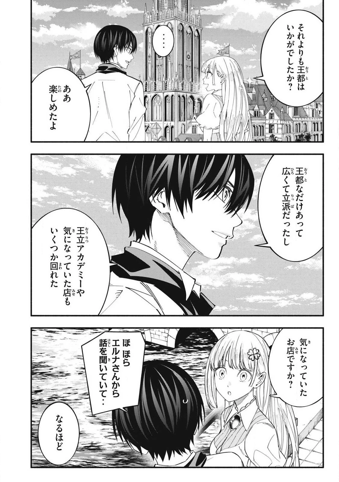 ゲーム中盤で死ぬ悪役貴族に転生したので、外れスキル【テイム】を駆使して最強を目指してみた 第74話 - 14