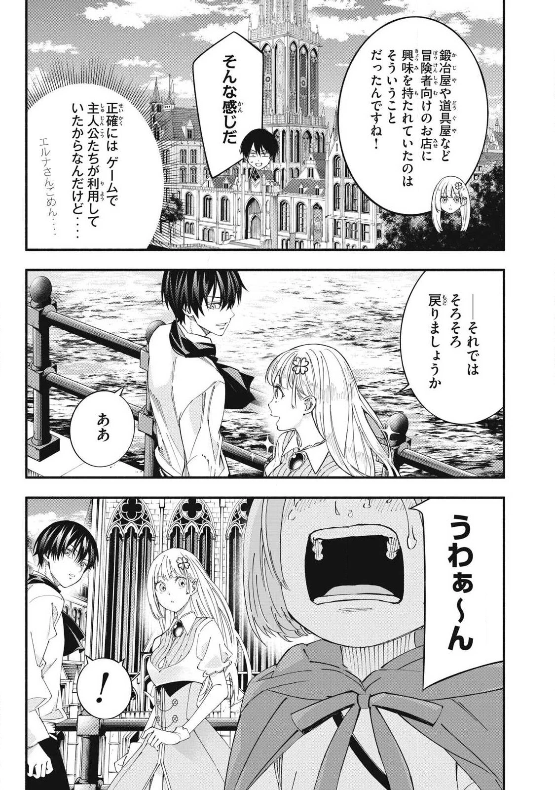 ゲーム中盤で死ぬ悪役貴族に転生したので、外れスキル【テイム】を駆使して最強を目指してみた 第74話 - 15