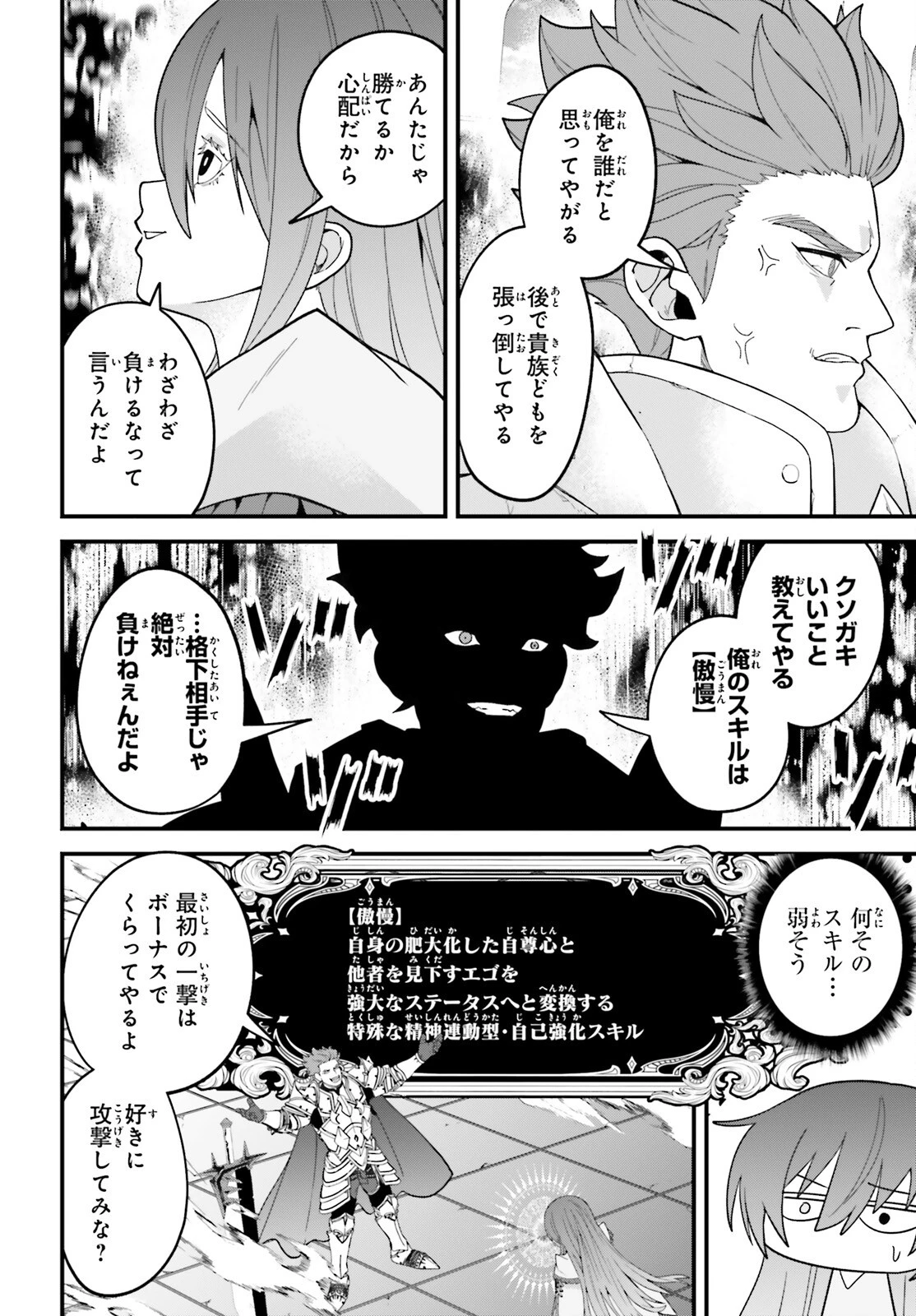 ハズレスキルが覚醒したので、虐げられた過去を自由な人生に反転します！ 第13話 - 6