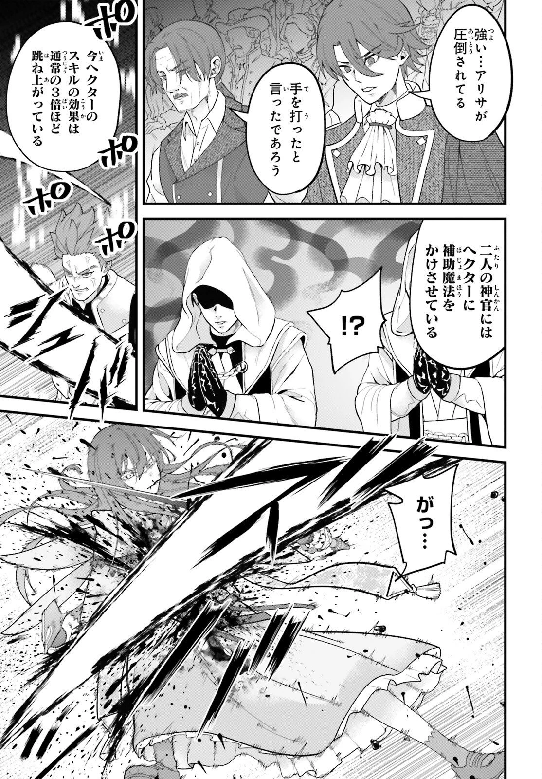 ハズレスキルが覚醒したので、虐げられた過去を自由な人生に反転します！ 第13話 - 9